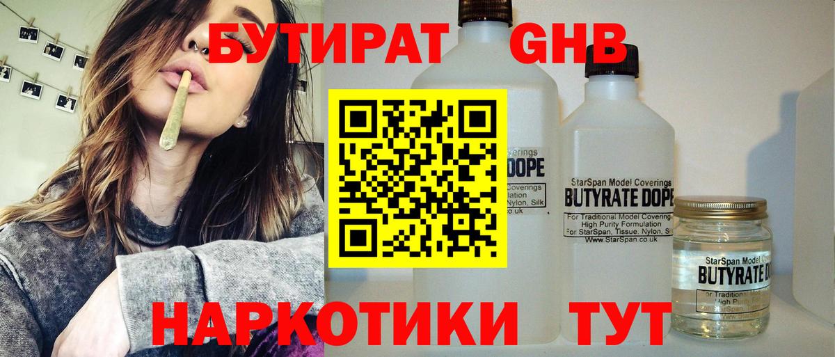 Бутират оксана Калуга