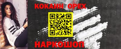 кокаин Краснокаменск