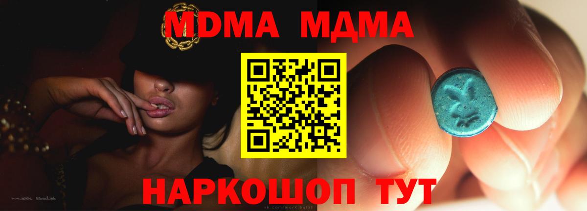 МДМА кристаллы  Вход с VPN  MDMA Molly  MDMA  Калуга 
