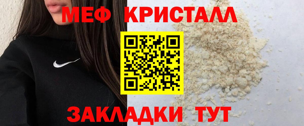 Меф кристаллы Калуга