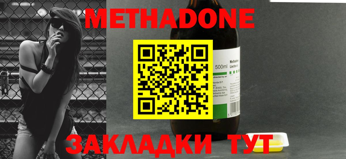 МЕТАДОН кристалл Калуга