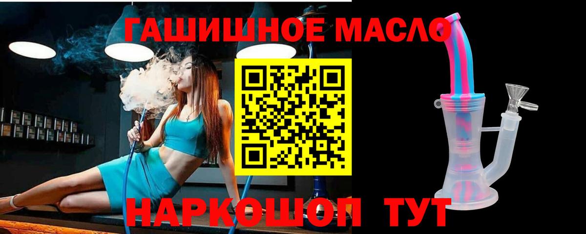 ТГК THC oil Калуга